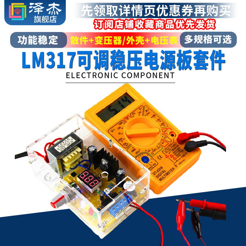 LM317可调稳压电源板套件 220V交转直流实训组装电子DIY散件外壳