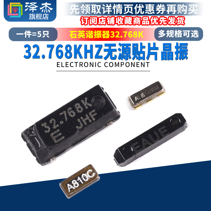 MC-146 MC-306 FC-135无源贴片晶振 石英谐振器32.768K 32.768KHZ