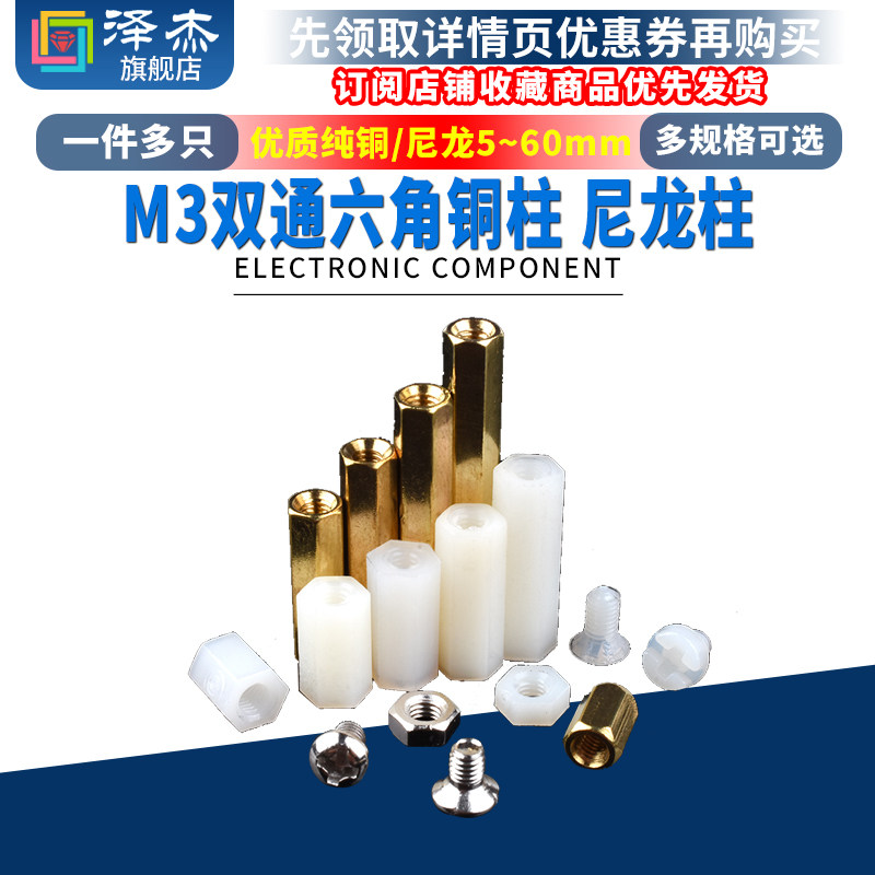 六角双通铜柱M3*5/8/10/15/20/25/30/35/40/50/60+6mm尼龙隔离柱
