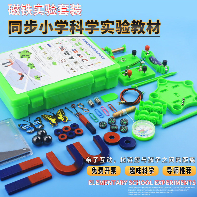 小学二年级磁铁套装科学实验教具u型马蹄条形儿童吸铁石玩具磁石