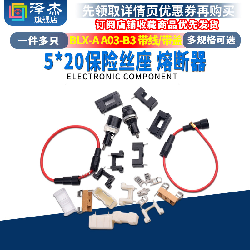 5*20保险管座直插玻璃管熔断器BLX-A型A03-B3保险丝座子MF528带线