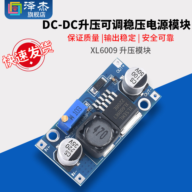 XL6009 DC-DC 升压模块 电源模块输出可调 超LM2577 稳压模块