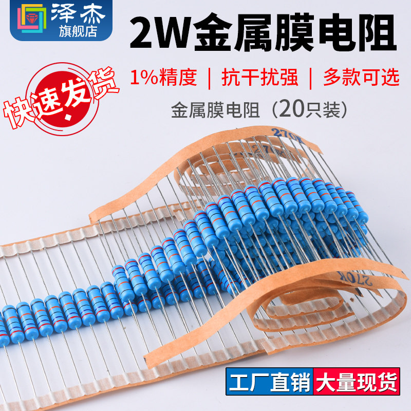 2W金属膜电阻器元件1%色环1K2k10K100K47K470 10欧100/120欧姆m