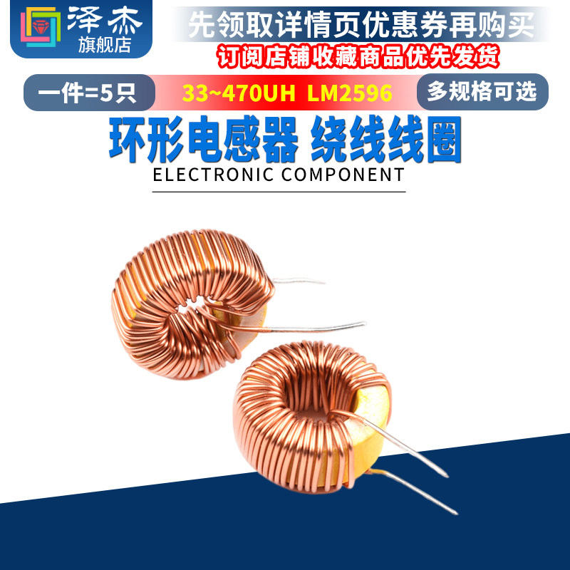 环形电感器33UH100UH47UH220UH330UH470uh3A 绕线线圈磁环lm2596