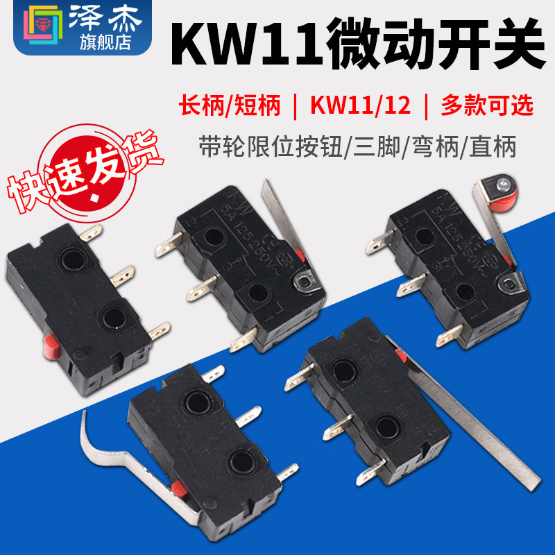微动开关KW11带轮行程限位开关红色按钮kw8黑三脚KW12长柄/弯柄5A