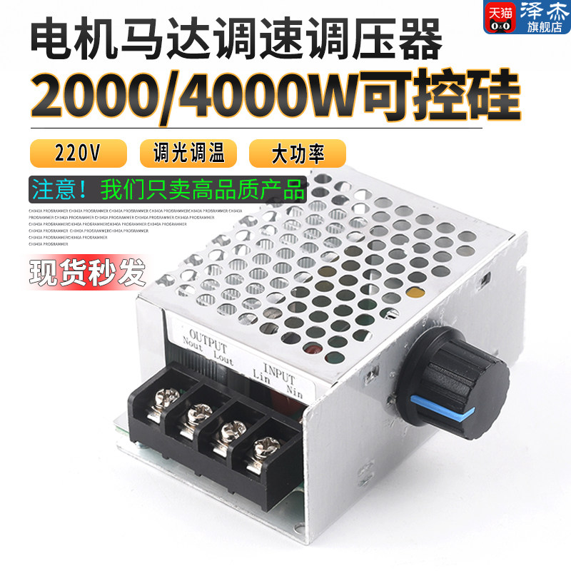 2000W/4000W可控硅调速器 电机220V大功率电子调压调光调温模块