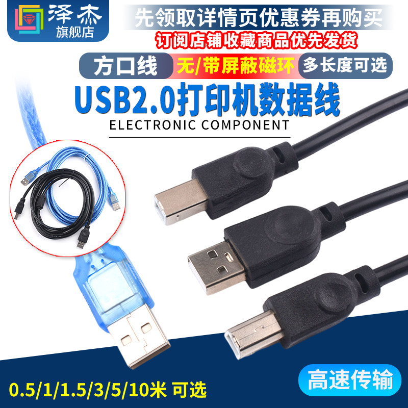 USB2.0打印机数据线高速方口连接转接线 A公对B公 带屏蔽磁环