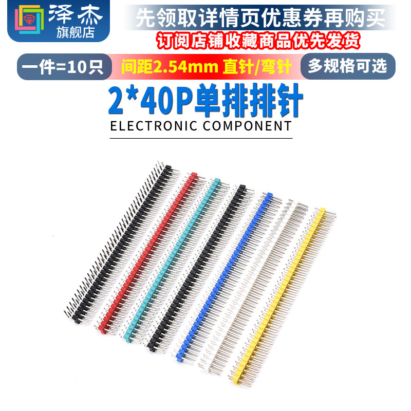 双排针圆排针2.54mm间距 彩色镀金双排插针排针2*40p 直针/弯针