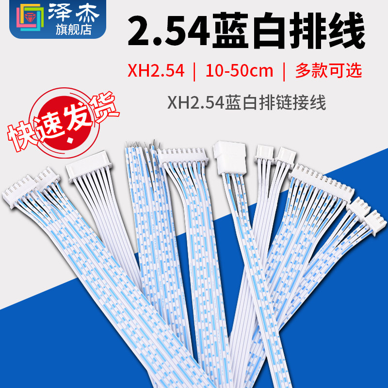XH2.54蓝白排线10/15/20/30/50cm双头2p3p4p5p6p7p8p10p12p连接线