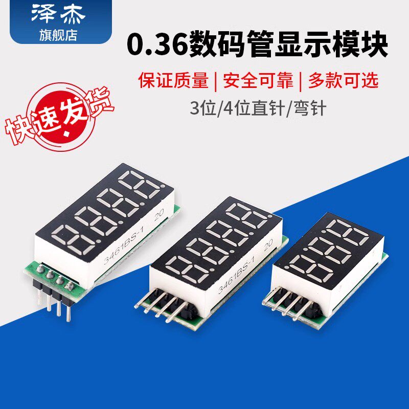 0.36数码管 串口数码管静态数码管TTL数码管3位4位数码管显示模块