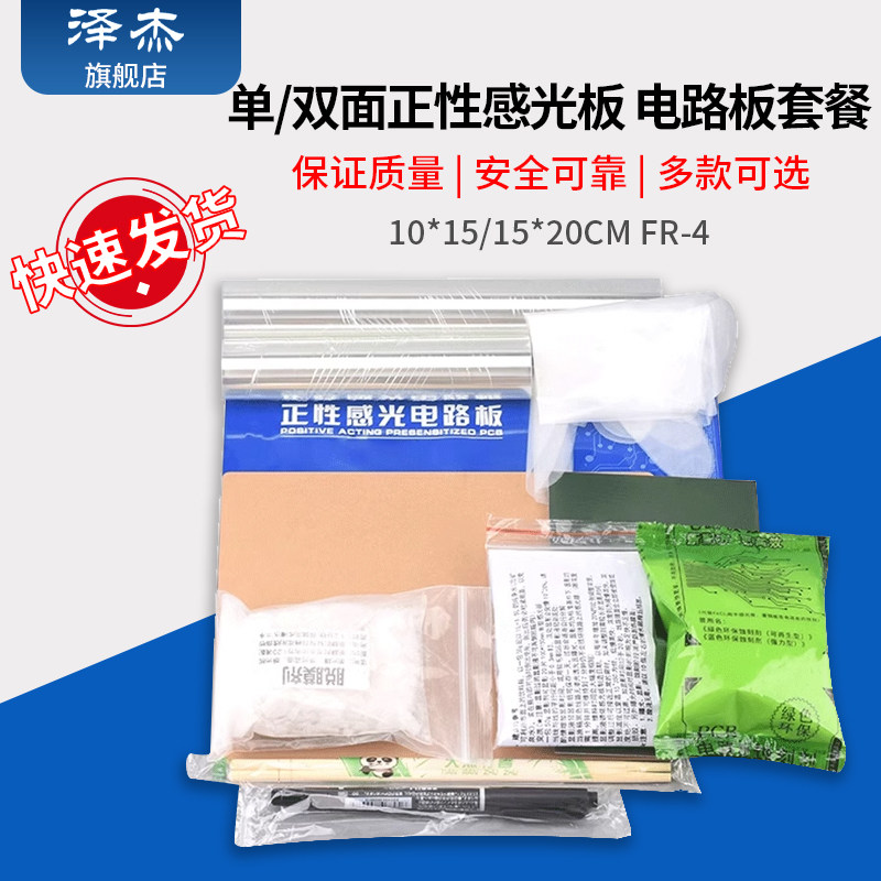 正性感光板10*15*20cm单面双面FR-4玻纤感光PCB覆铜板电路板