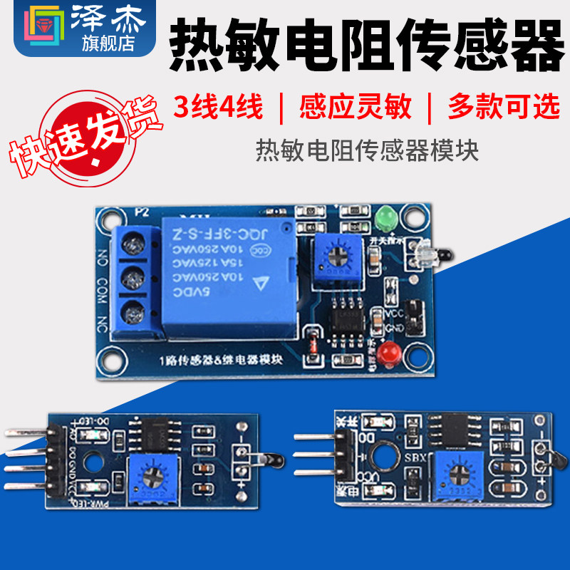 热敏电阻传感器模块继电器开关智能车配件环境温度传感器(3/4线)