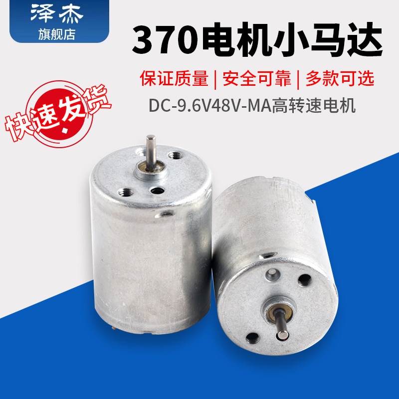 370电机 高速电动小马达 手工制作diy 螺旋桨风扇马达 单出轴电机