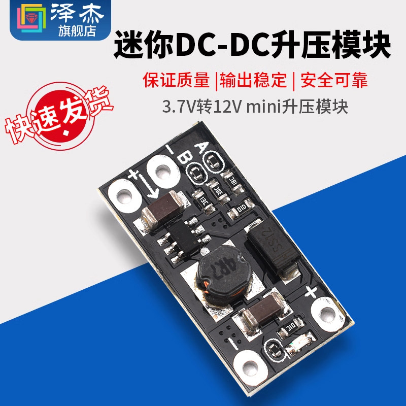 迷你DC-DC升压模块 3.7V转12V支持5V/8V/9V/12V输出 锂电池升压