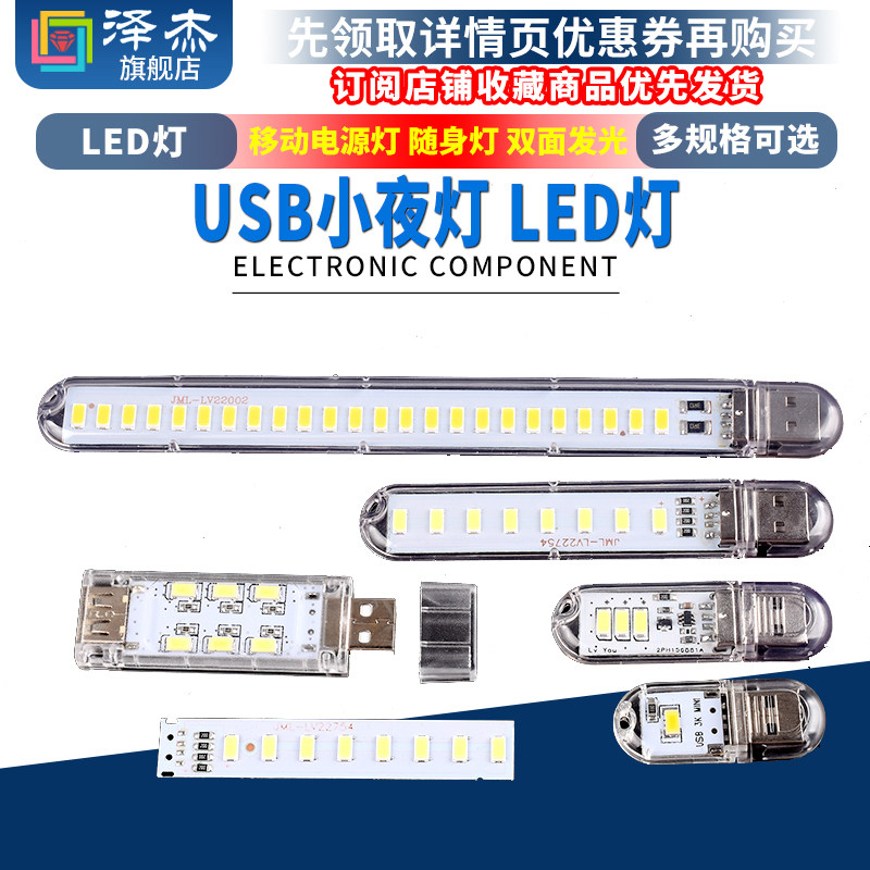 USB小夜灯LED灯 移动电源灯宿舍灯随身灯双面发光 高亮 正暖白光