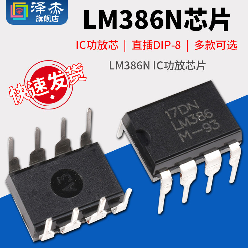 LM386N 运放 音频功率运算放大器 直插DIP-8 单声道IC功放芯片