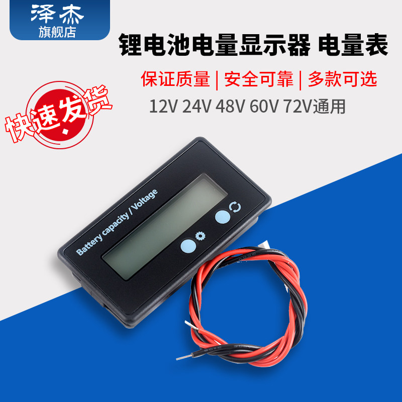 12V24V48V60V72V锂电池电量显示器铅酸电瓶剩余电量百分比电量表