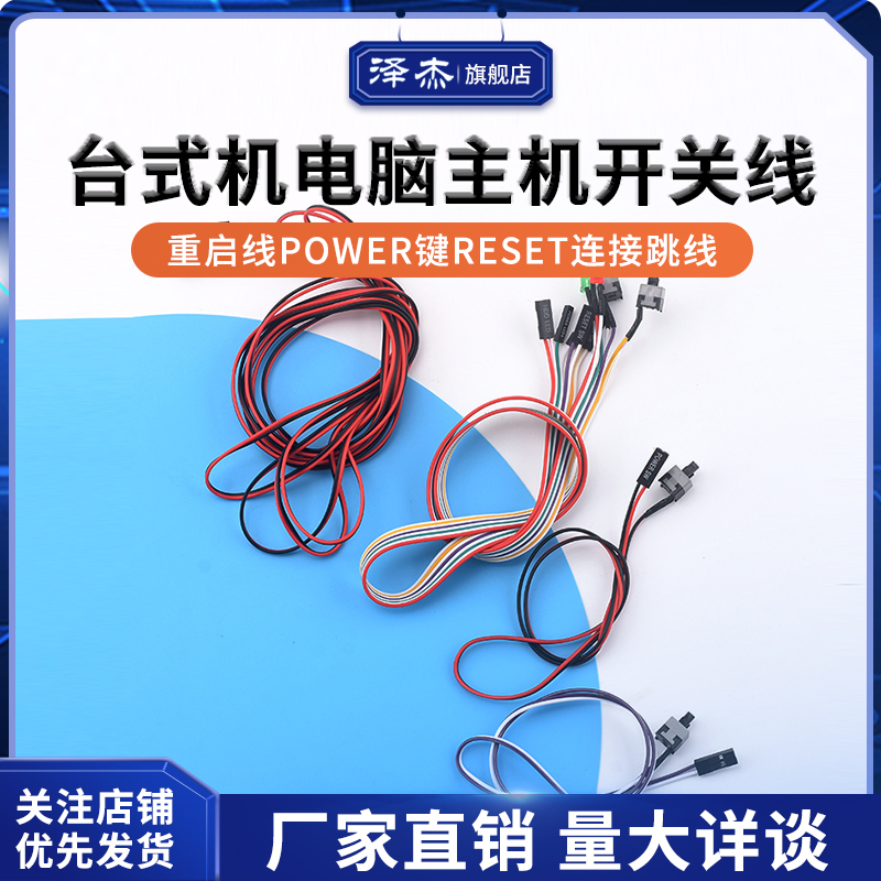 开机按钮机箱台式机电脑主机开关线重启线POWER键RESET连接跳线
