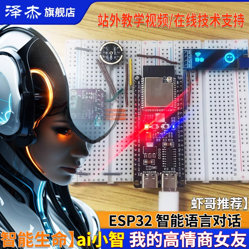 虾哥推荐】人工智能AI小智语言聊天机器人esp32-s3开发板情感对话
