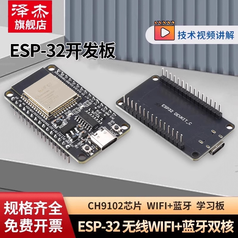 ESP-32开发板 开发版 WIFI+蓝牙模块 CH9102  ESP32-S烧录夹
