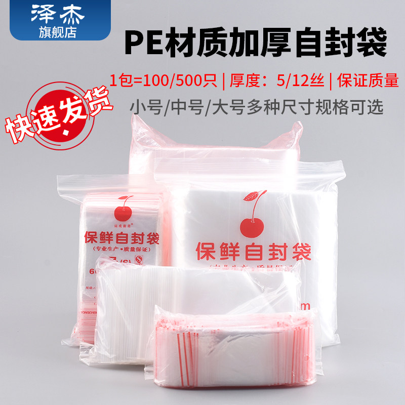 加厚透明自封袋小号塑封口袋子密封袋食品PE大号保鲜袋塑料包装袋