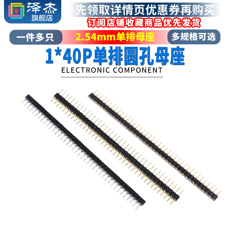 单排圆孔座 圆孔母座 2.54mm间距  双头圆针排针1*40P插座镀金