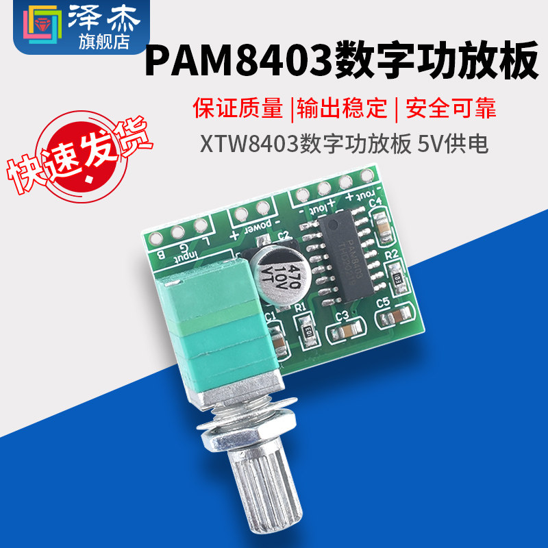 PAM8403迷你5V数字小功放板模块 可USB供电 成品功放板模块diy套