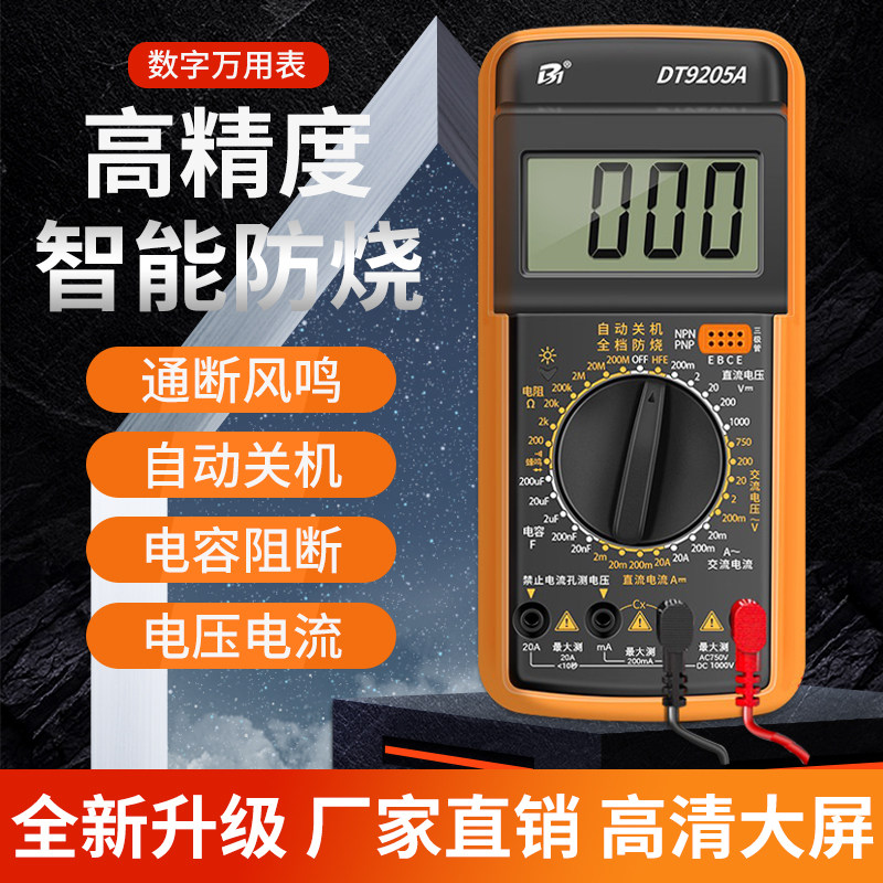 DT9205A数位万用表 维修工具组合24件套高精度直流电压测量仪
