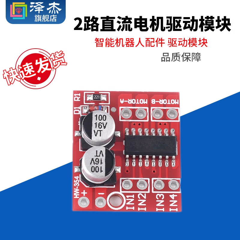 2路DC直流步进电机马达驱动模块 PWM调速正反转双H桥板