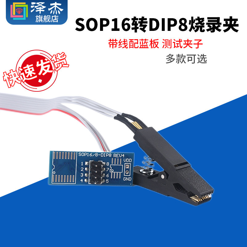 SOP16转DIP8夹配蓝板测试夹 免拆芯片测试烧录座夹/转接板
