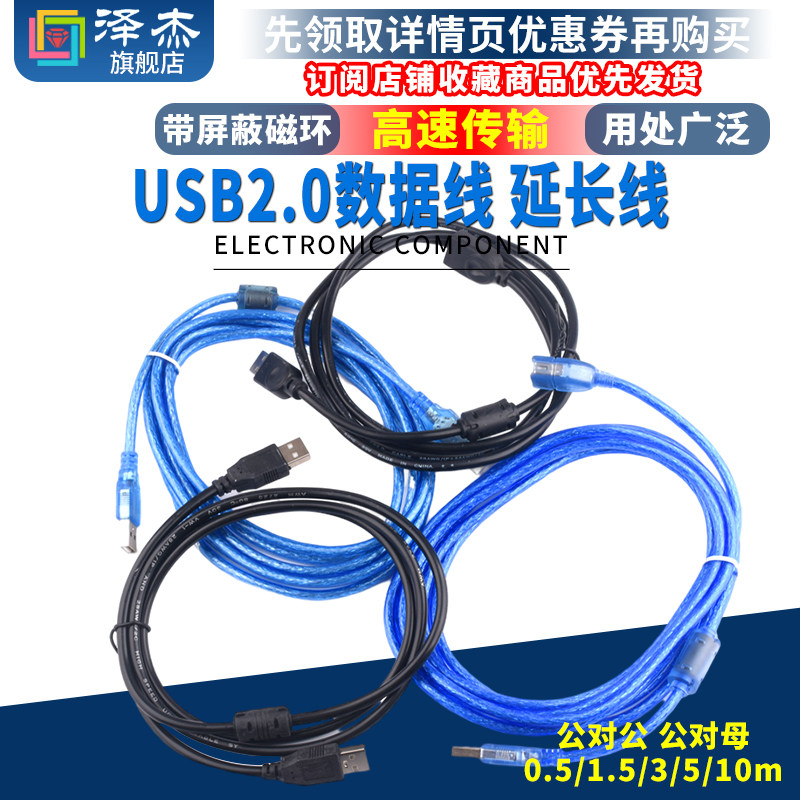 USB2.0数据线 公对公 公对母延长线 带屏蔽磁环 0.5/3/5/10米蓝色