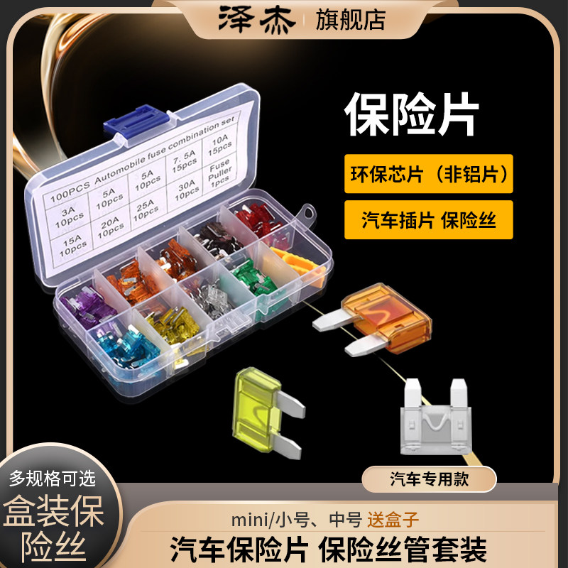 盒装汽车保险丝保险片插片车用迷你小号中号 2/3/5/10/15/20A-40A