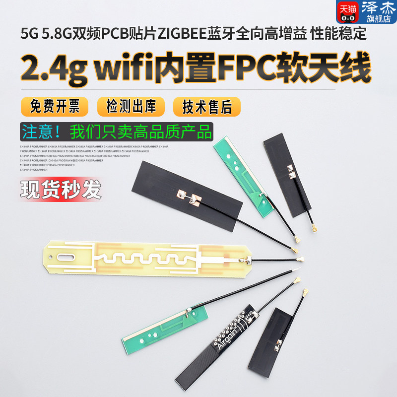 2.4g wifi内置FPC软天线5G 5.8G双频PCB贴片ZigBee蓝牙全向高增益