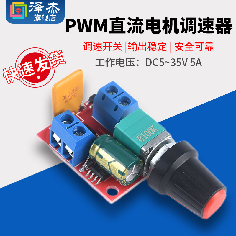迷你直流电机PWM调速器3V-35V调速开关 超小LED调光器 5A
