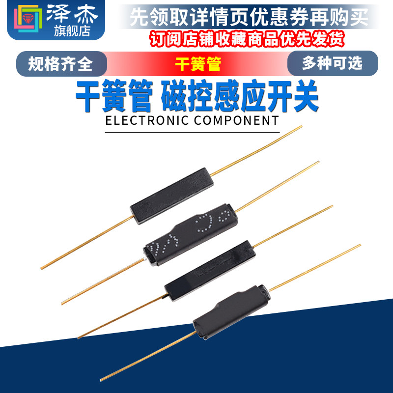 GPS-11A/11B/14A/14B干簧管 常开/常闭塑封型 抗振磁控感应开关