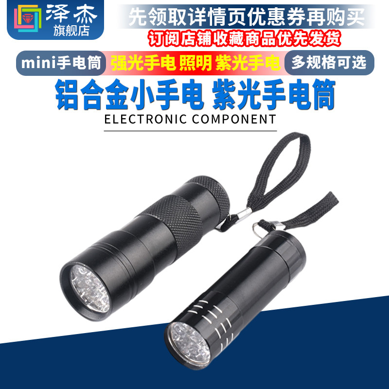 泽杰 铝合金小手电筒 LED迷你手电筒 强光手电 照明 紫光白光手电
