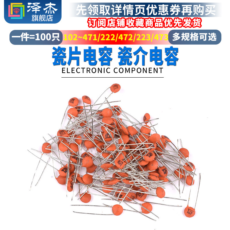 104瓷片103电容151/221/331/471/102/222/472/223/473 0.1uf100nf