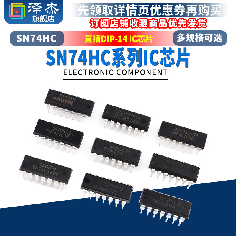 SN74HC27N 74HC32 74 86N直插 HD74HC21N  集成电路IC芯片 DIP-14