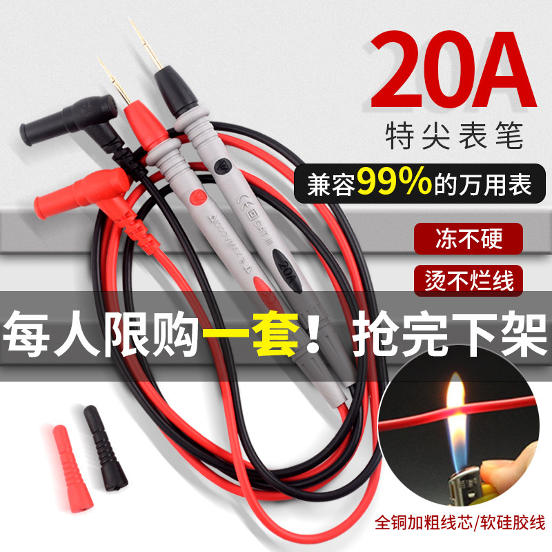 数字万用表表笔 20A细头指针式万能表通用表棒防冻硅胶线特尖钢针