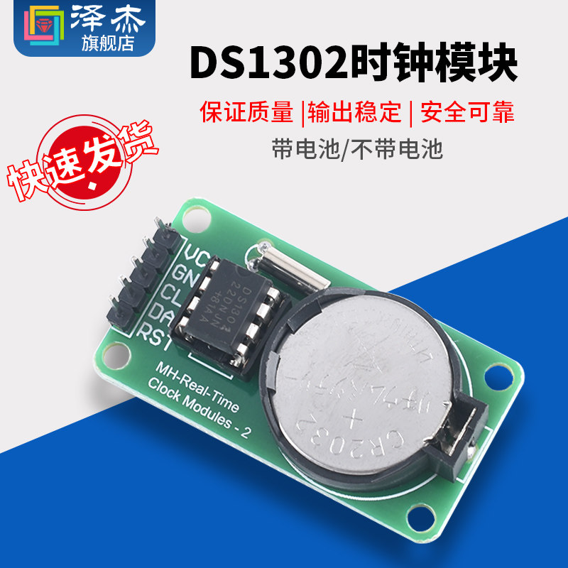DS1302时钟模块带电池实时掉电走时CR2032兼容模组