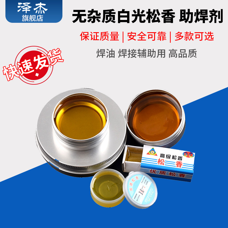 无杂质白光松香 助焊剂 焊油 焊接辅助用 高品质盒装 8/10/30克