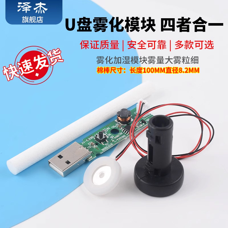 USB加湿器雾化模块喷雾DIY实验器材配件超声波集成驱动电路板配件