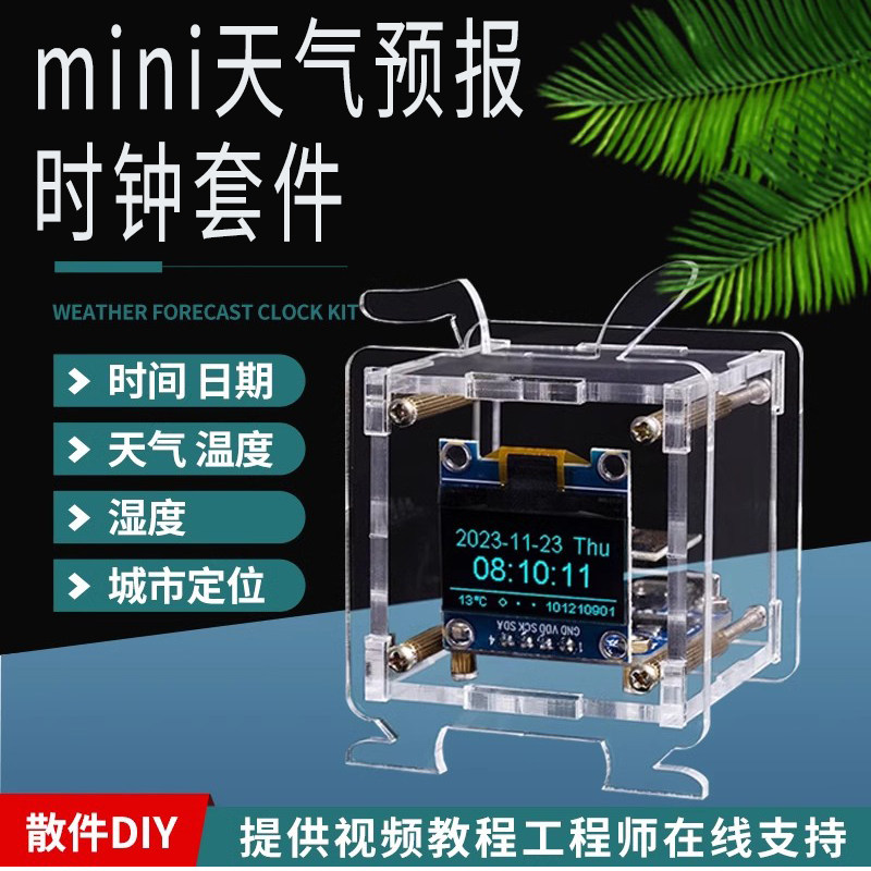 ESP8266天气预报时钟套件WIFI连网电子数字钟 DIY温湿度时钟套件