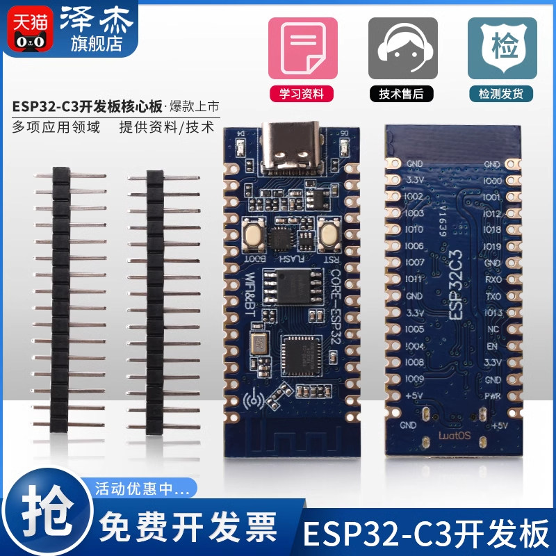 ESP32C3开发板 用于ESP32C3芯片功能2.4GWIFI蓝牙模块 合宙同功能