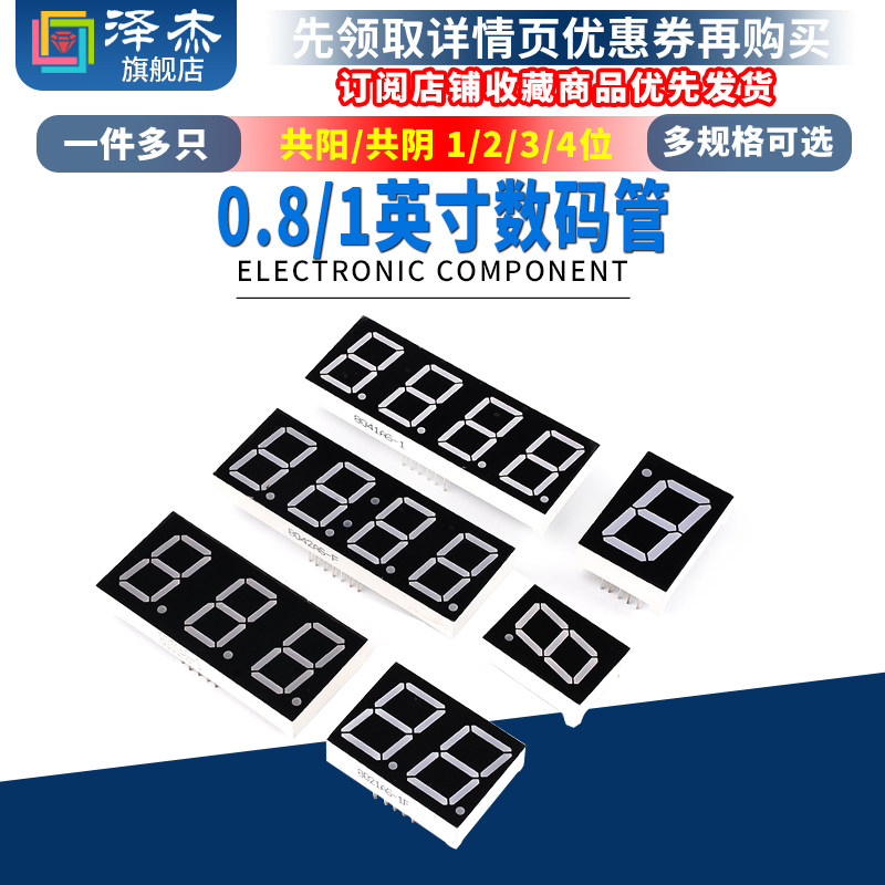数码管0.8/1英寸共阴/阳红色蓝色带时钟1/2/3/4位二/三/四位一体