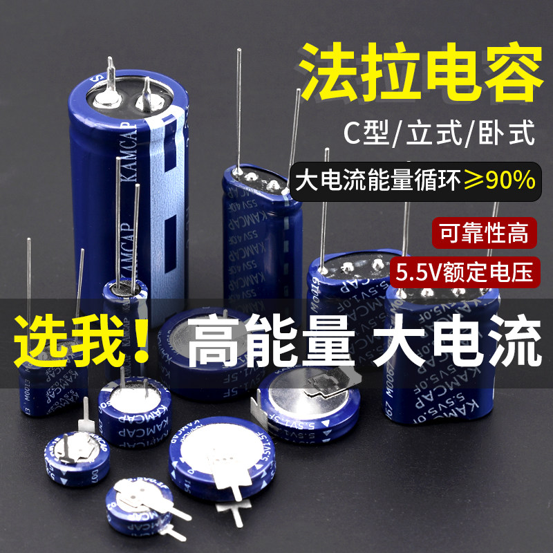 5.5V法拉电容 0.1 0.22 0.33 F 0.47 1 1.5F C型立式卧式超级电容