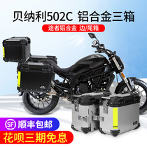 Passer is suitable for Benali 502C side box aluminum alloy tail box side box Motorcycle quick release three-box trunk