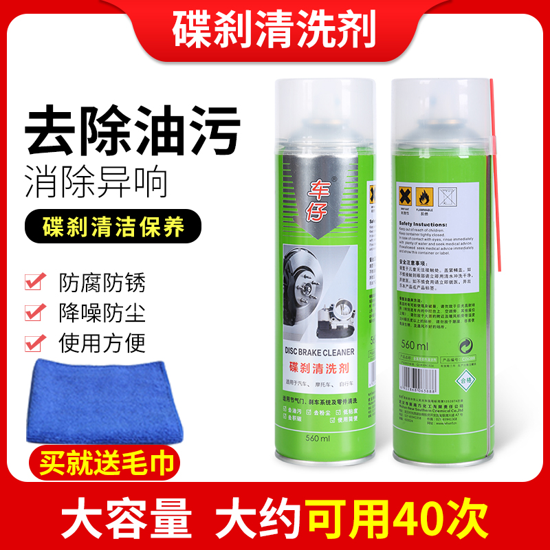 Car motorcycle disc brake disc cleaner brake disc Disc Caliper detergent remover degreasing agent to remove abnormal noise