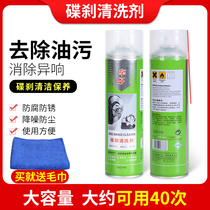 Car boy Motorcycle disc brake disc cleaner Brake disc disc caliper Stain remover Oil remover Maintenance agent in addition to abnormal sound