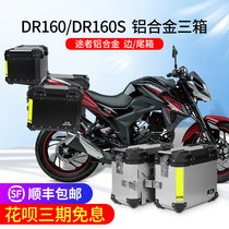 Tuer is suitable for Haojue DR160 side box aluminum alloy rear tail box DR160S side box motorcycle quick release three boxes